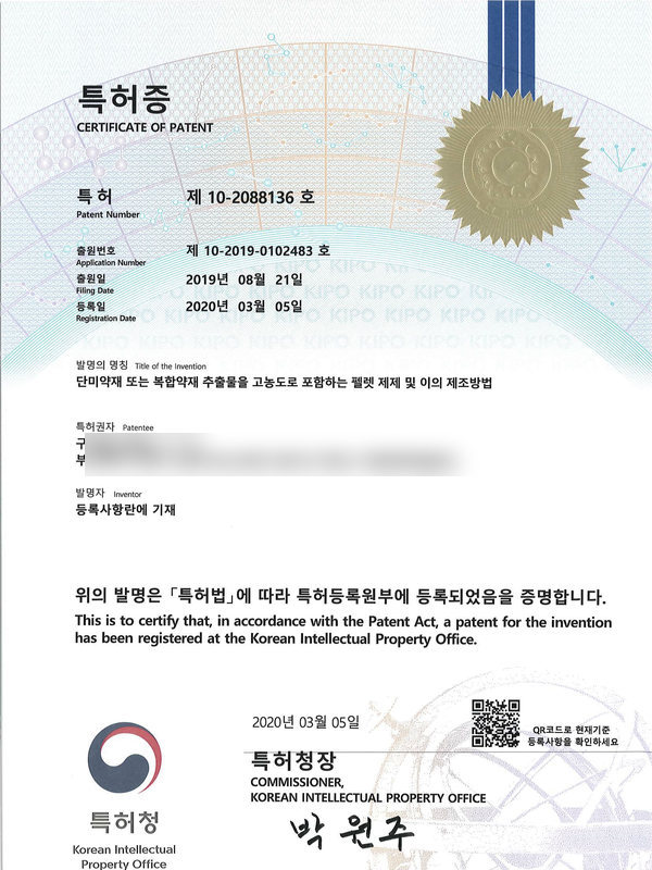 특허 제10-2088136호 특허증