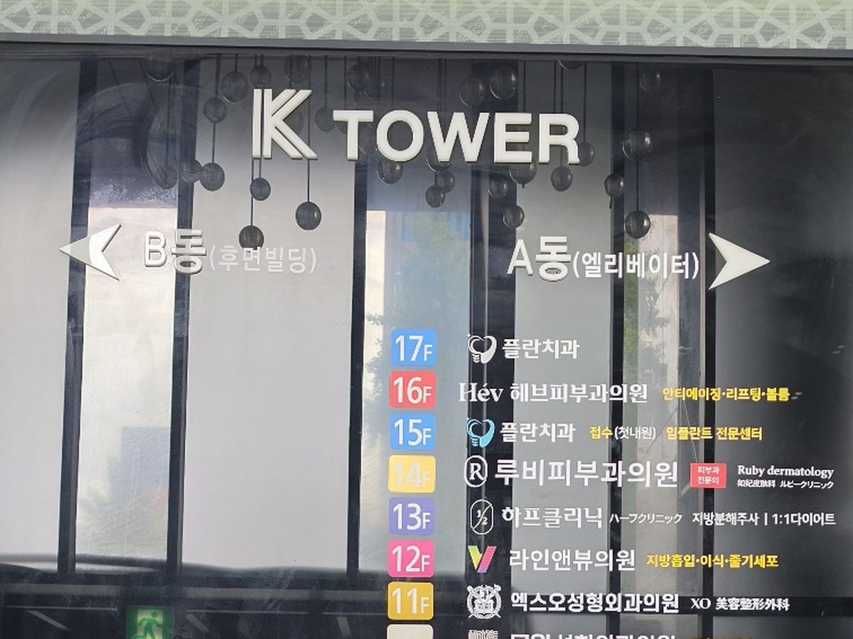 케이타워 A동 현관 안 안내판 — 왼쪽이 B동(후면빌딩), 오른쪽이 A동 엘리베이터