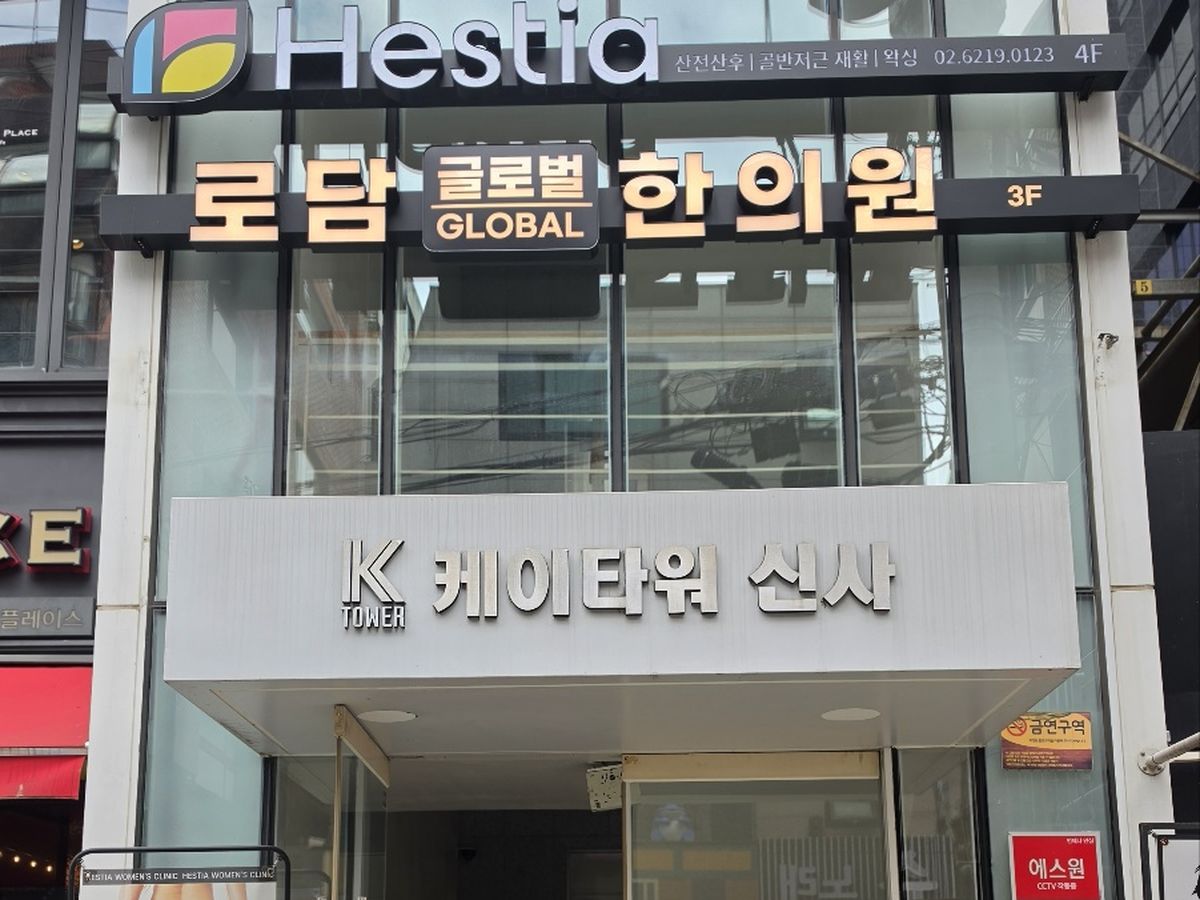 케이타워신사 B동 현관 — 「로담 글로벌 한의원 3F」와 「케이타워 신사」 간판이 걸려 있다