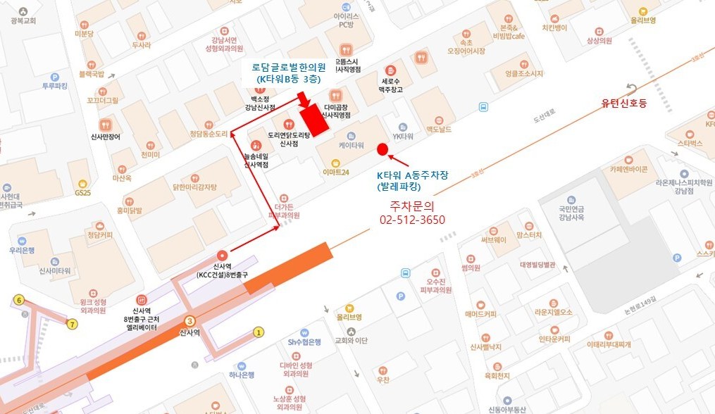 로담글로벌한의원 위치 약도 — 신사역 8번 출구에서 강남대로152길 골목을 따라 케이타워 B동까지 이어지는 도보 동선과, 도산대로 쪽 A동 발렛파킹 위치